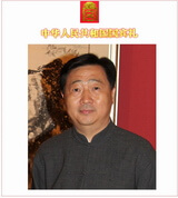 中国国礼特供艺术家，中国国家博物馆馆长吕章申