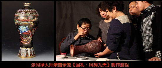 图注:张同禄大师亲自示范《凤舞九天》国礼景泰蓝的工艺流程