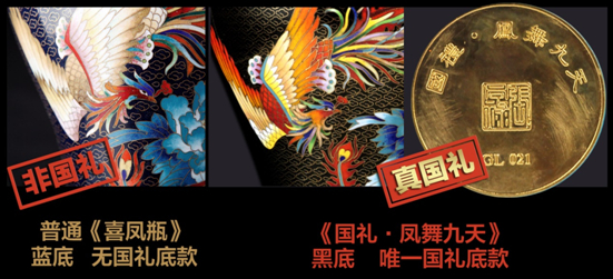 图注:《凤舞九天》国礼景泰蓝国礼底款以及精益求精的细节